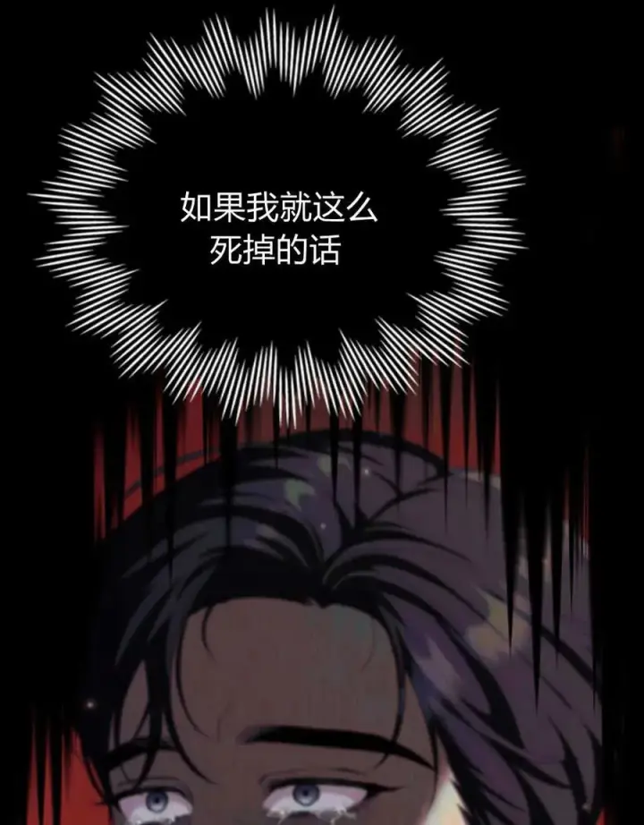 漫画《与善良的仇人政治联姻》第39话第52张图