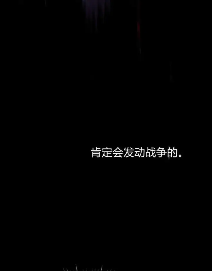 漫画《与善良的仇人政治联姻》第39话第55张图