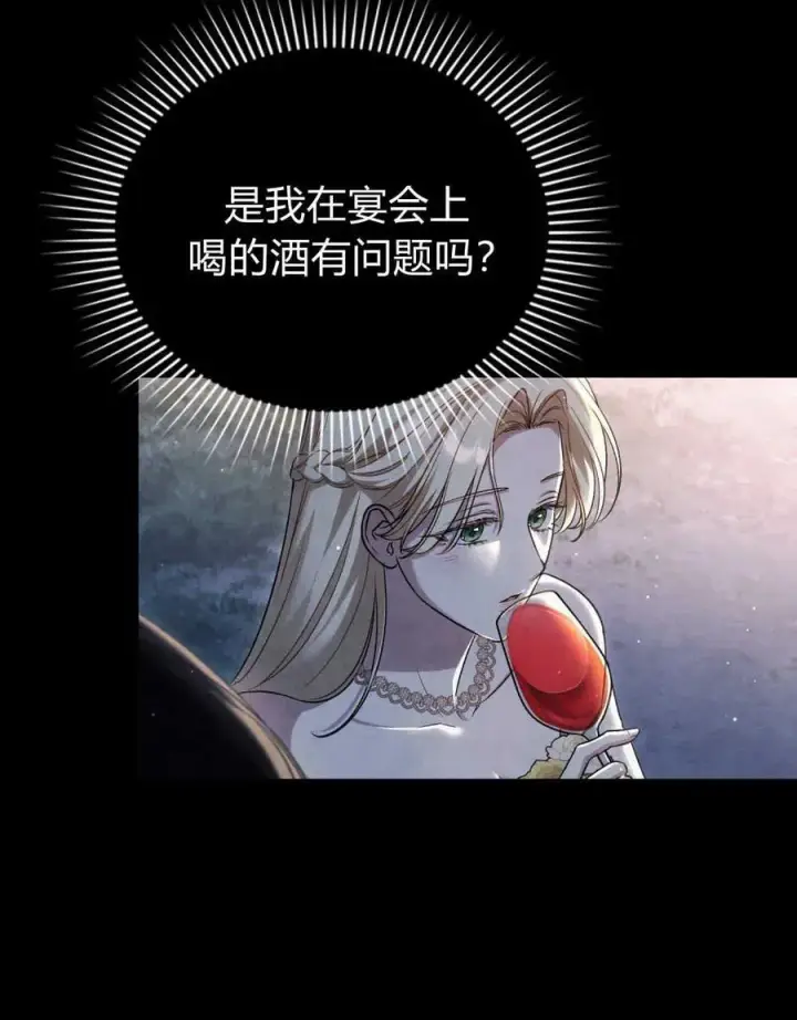 漫画《与善良的仇人政治联姻》第39话第56张图