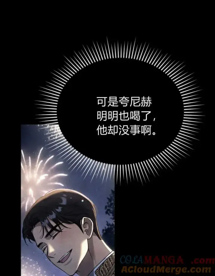 漫画《与善良的仇人政治联姻》第39话第57张图