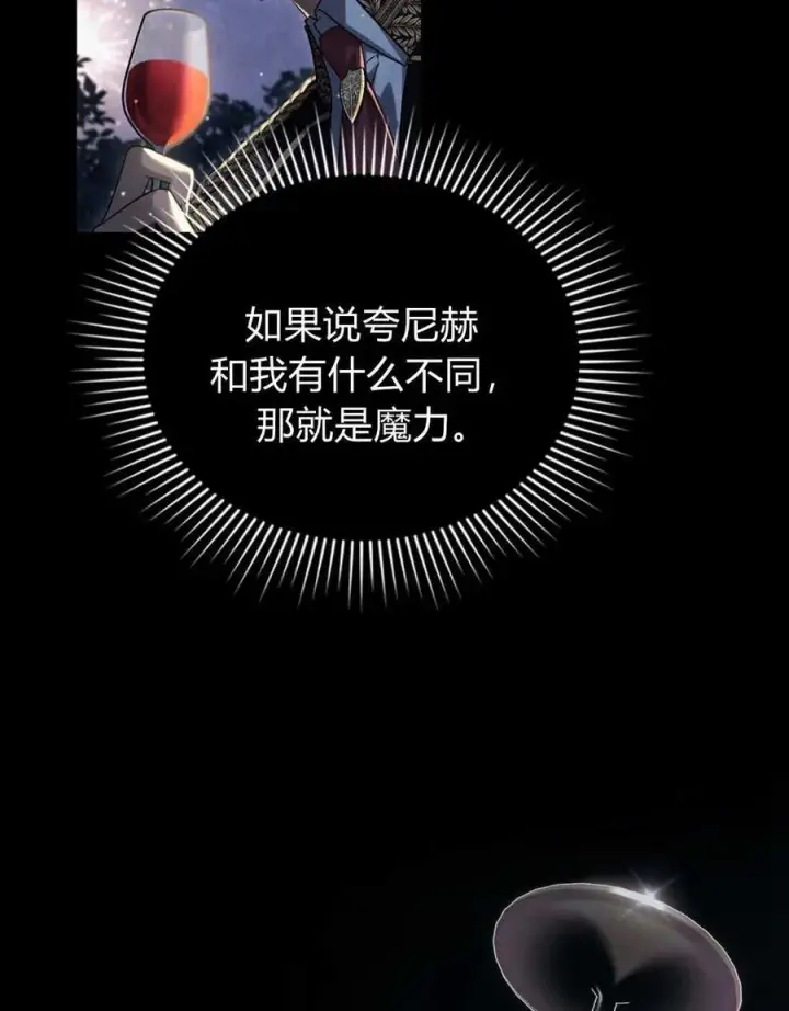 漫画《与善良的仇人政治联姻》第39话第58张图