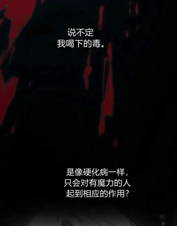 漫画《与善良的仇人政治联姻》第39话第60张图
