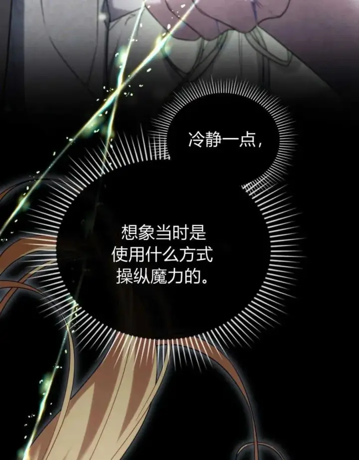 漫画《与善良的仇人政治联姻》第39话第62张图
