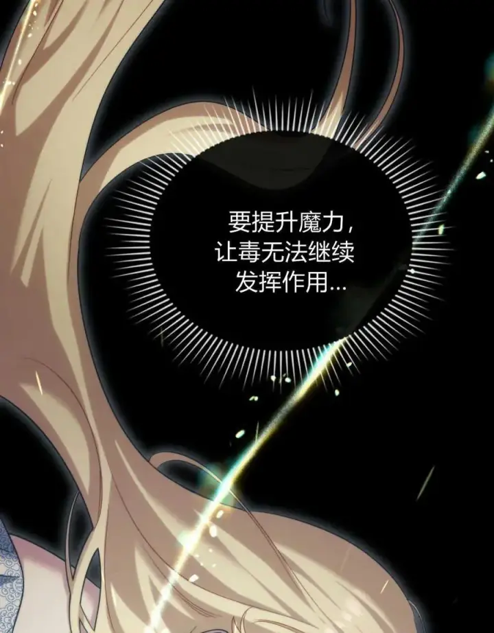 漫画《与善良的仇人政治联姻》第39话第63张图