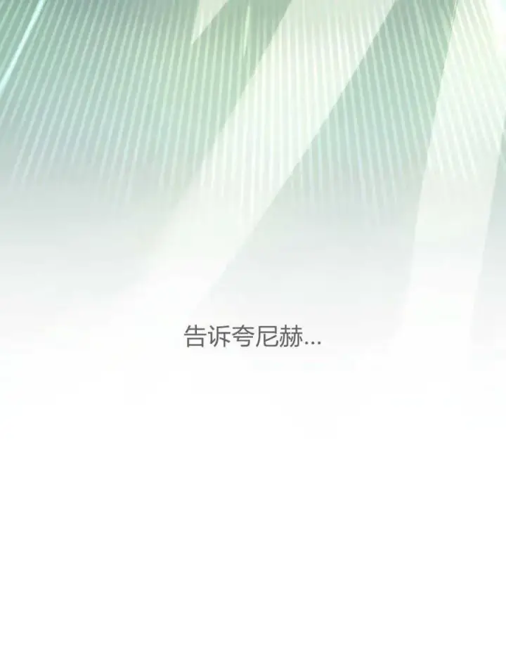 漫画《与善良的仇人政治联姻》第39话第70张图