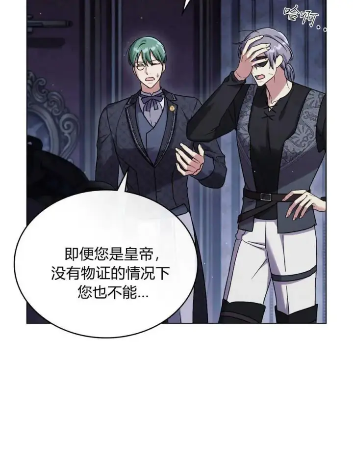 漫画《与善良的仇人政治联姻》第39话第74张图