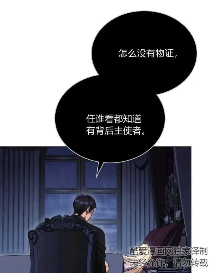 漫画《与善良的仇人政治联姻》第39话第75张图