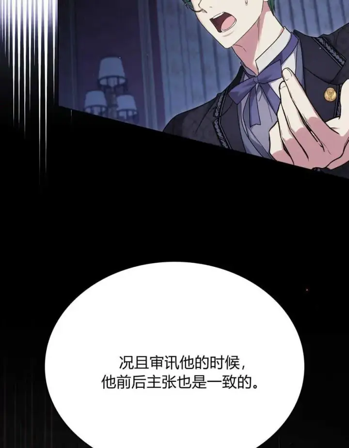 漫画《与善良的仇人政治联姻》第39话第78张图