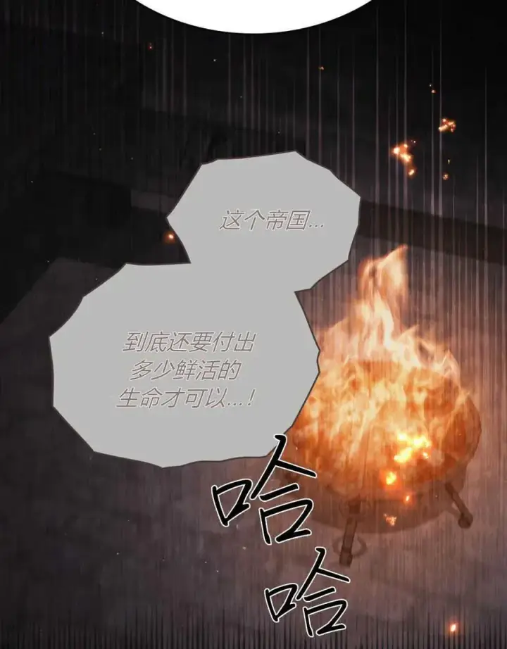 漫画《与善良的仇人政治联姻》第39话第79张图