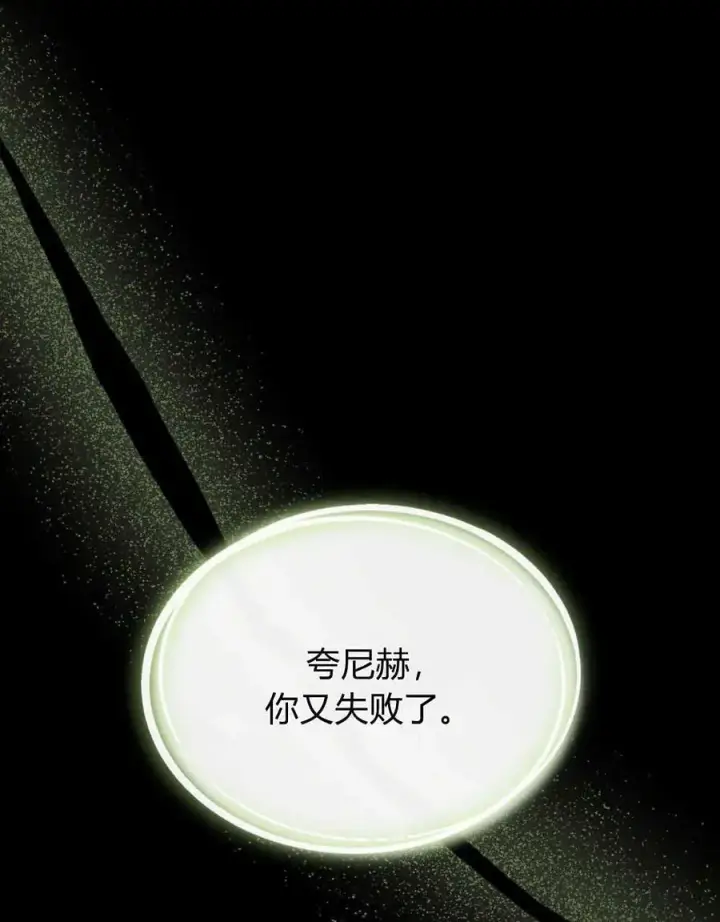 漫画《与善良的仇人政治联姻》第39话第8张图