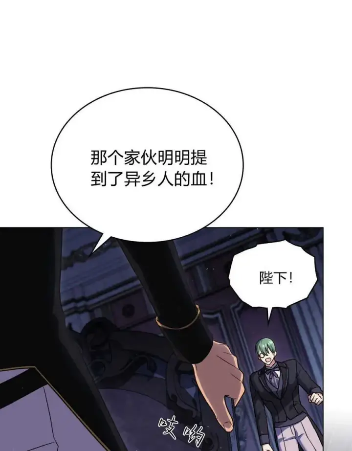 漫画《与善良的仇人政治联姻》第39话第88张图