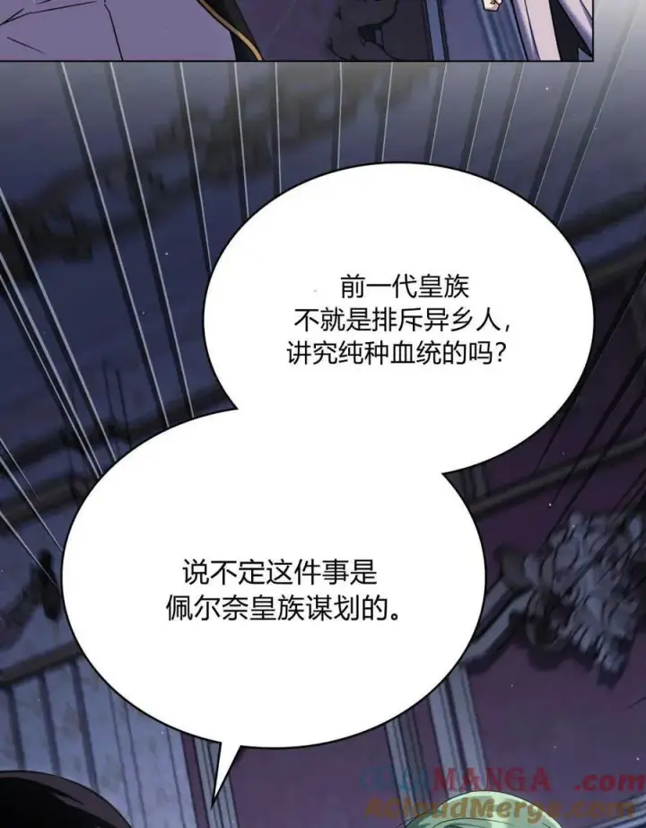 漫画《与善良的仇人政治联姻》第39话第89张图