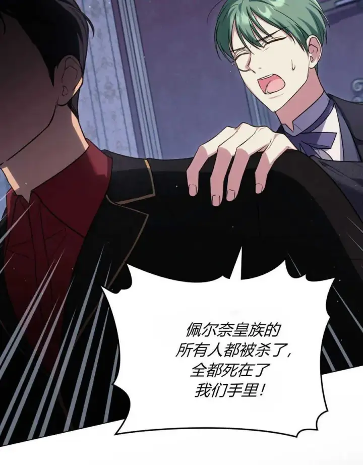 漫画《与善良的仇人政治联姻》第39话第90张图