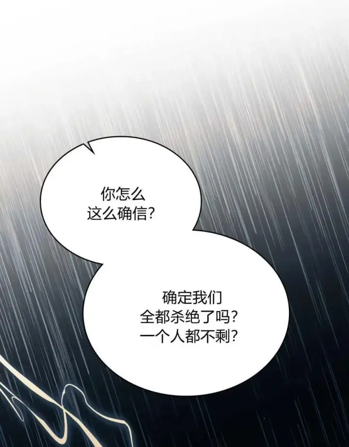 漫画《与善良的仇人政治联姻》第39话第91张图