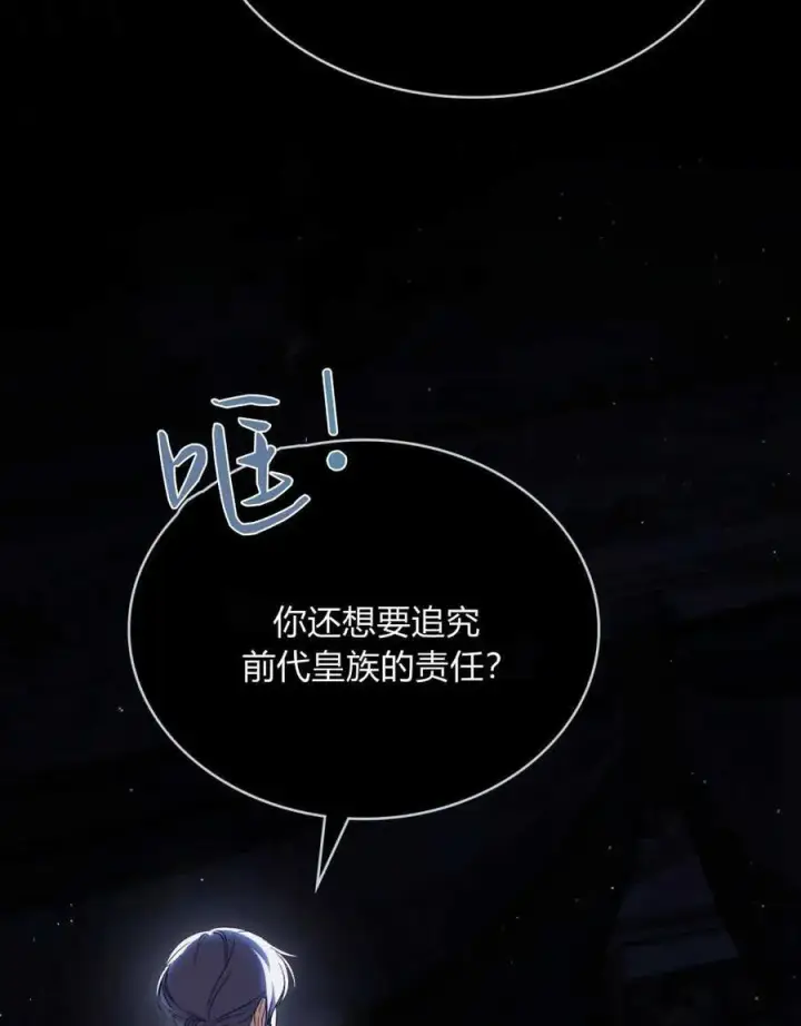漫画《与善良的仇人政治联姻》第39话第94张图