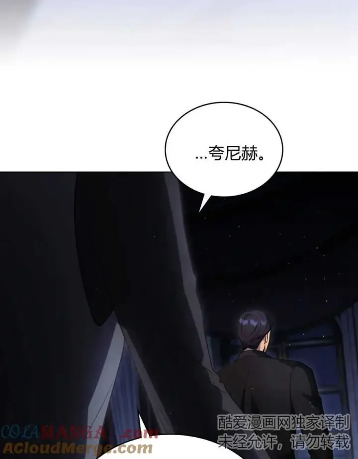 漫画《与善良的仇人政治联姻》第39话第97张图