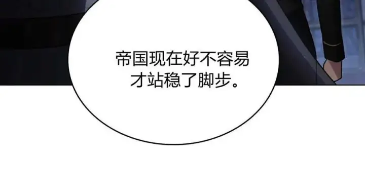 漫画《与善良的仇人政治联姻》第39话第98张图