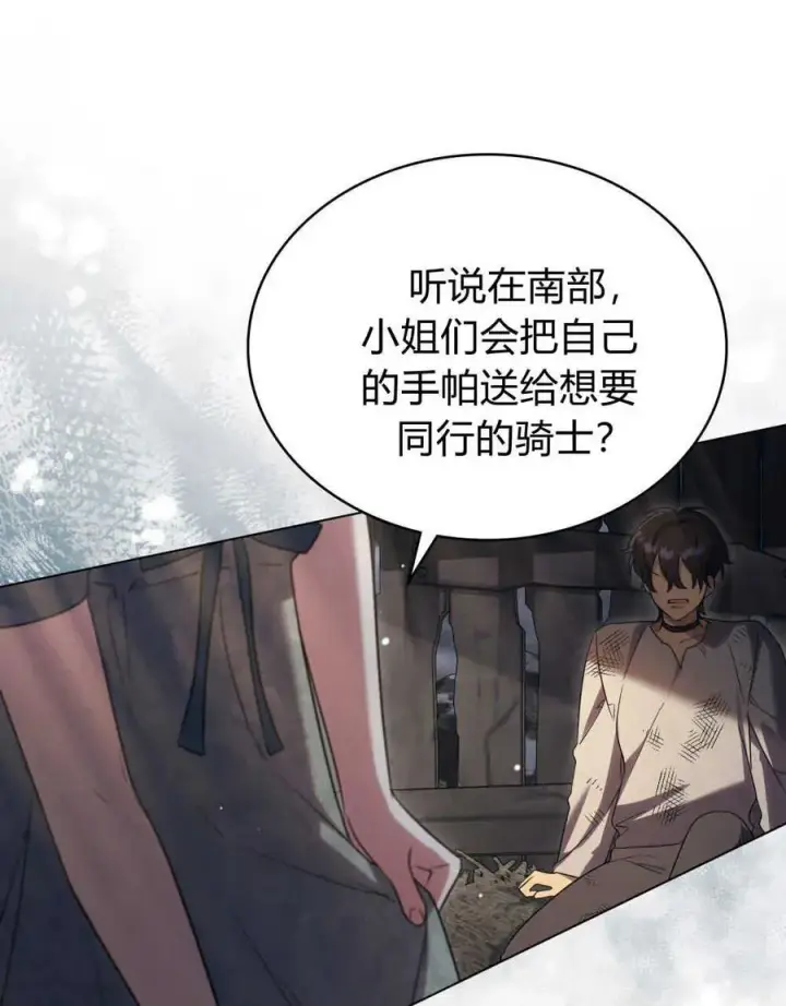 漫画《与善良的仇人政治联姻》第40话第100张图