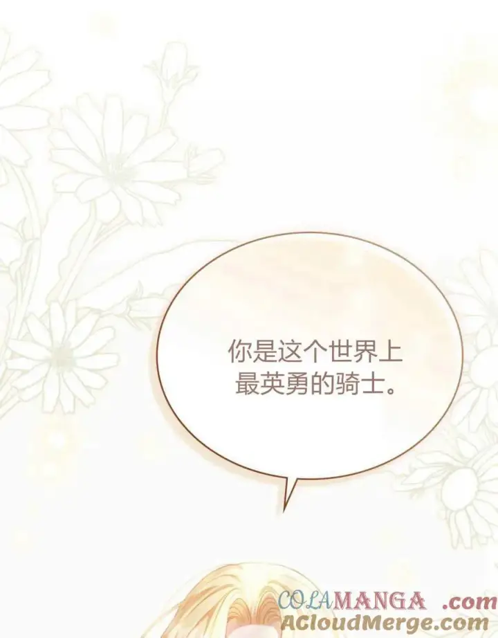 漫画《与善良的仇人政治联姻》第40话第105张图