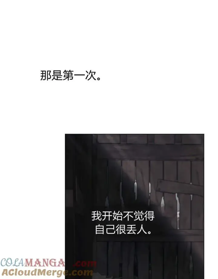 漫画《与善良的仇人政治联姻》第40话第109张图