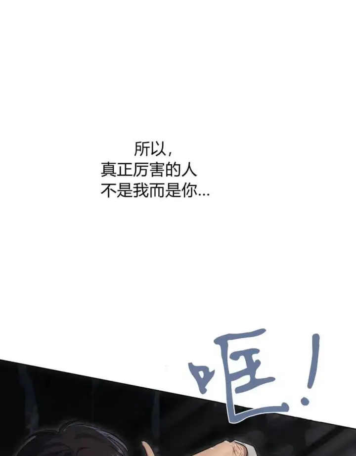 漫画《与善良的仇人政治联姻》第40话第111张图