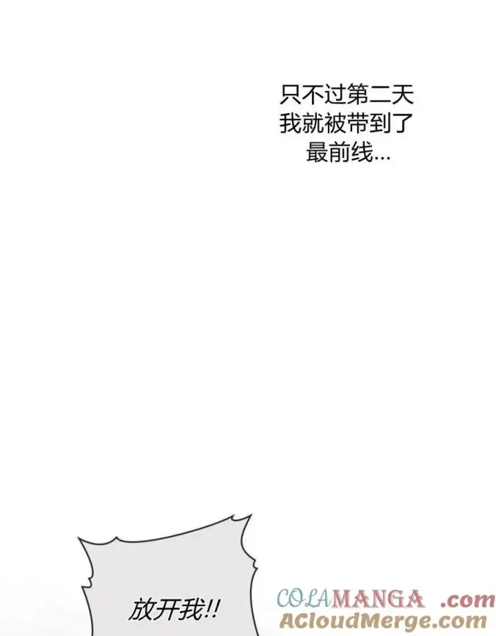 漫画《与善良的仇人政治联姻》第40话第113张图