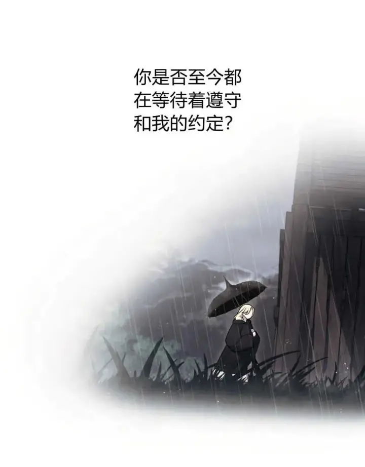 漫画《与善良的仇人政治联姻》第40话第115张图