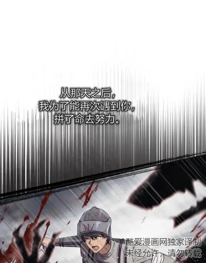 漫画《与善良的仇人政治联姻》第40话第116张图