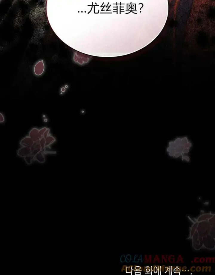 漫画《与善良的仇人政治联姻》第40话第133张图