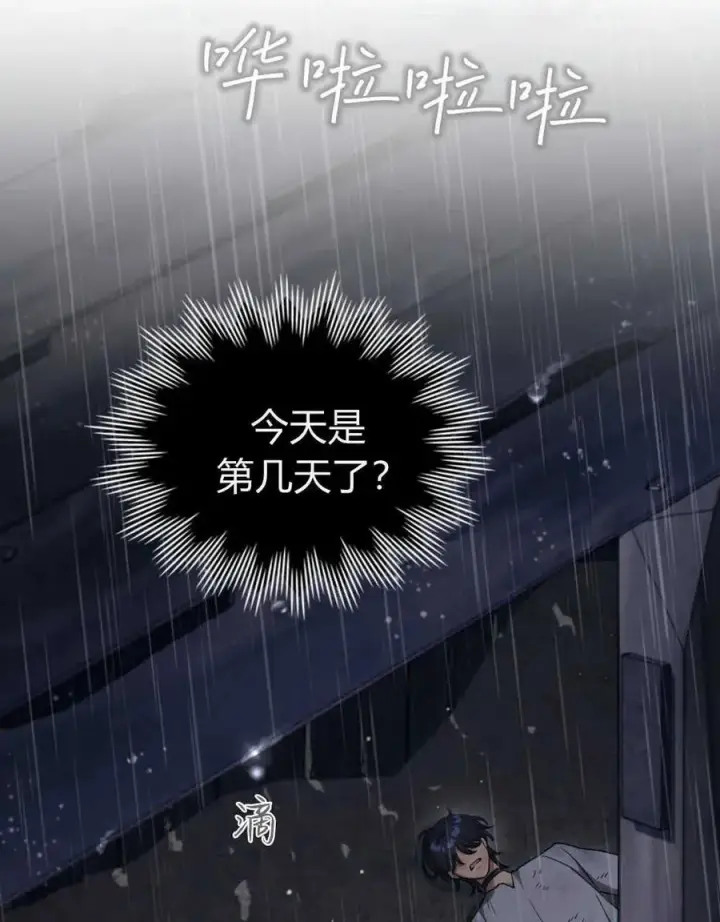 漫画《与善良的仇人政治联姻》第40话第19张图