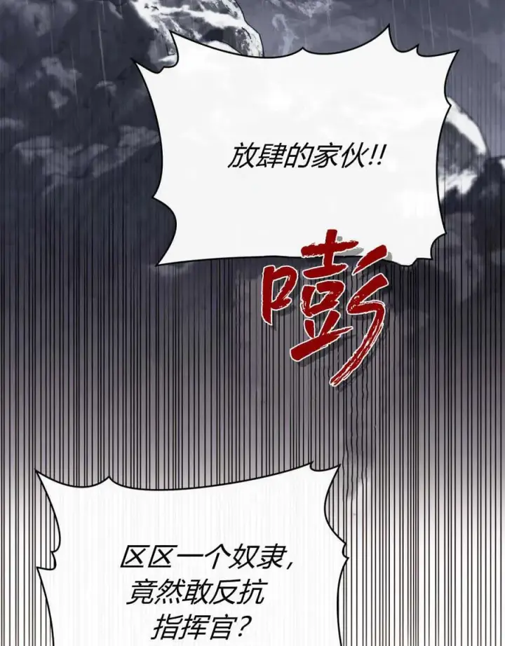 漫画《与善良的仇人政治联姻》第40话第3张图