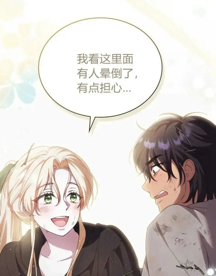 漫画《与善良的仇人政治联姻》第40话第32张图