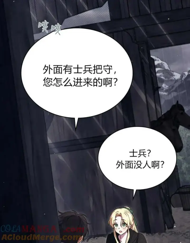 漫画《与善良的仇人政治联姻》第40话第37张图