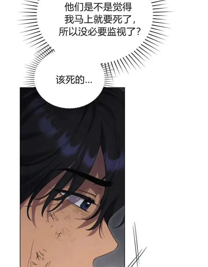 漫画《与善良的仇人政治联姻》第40话第39张图