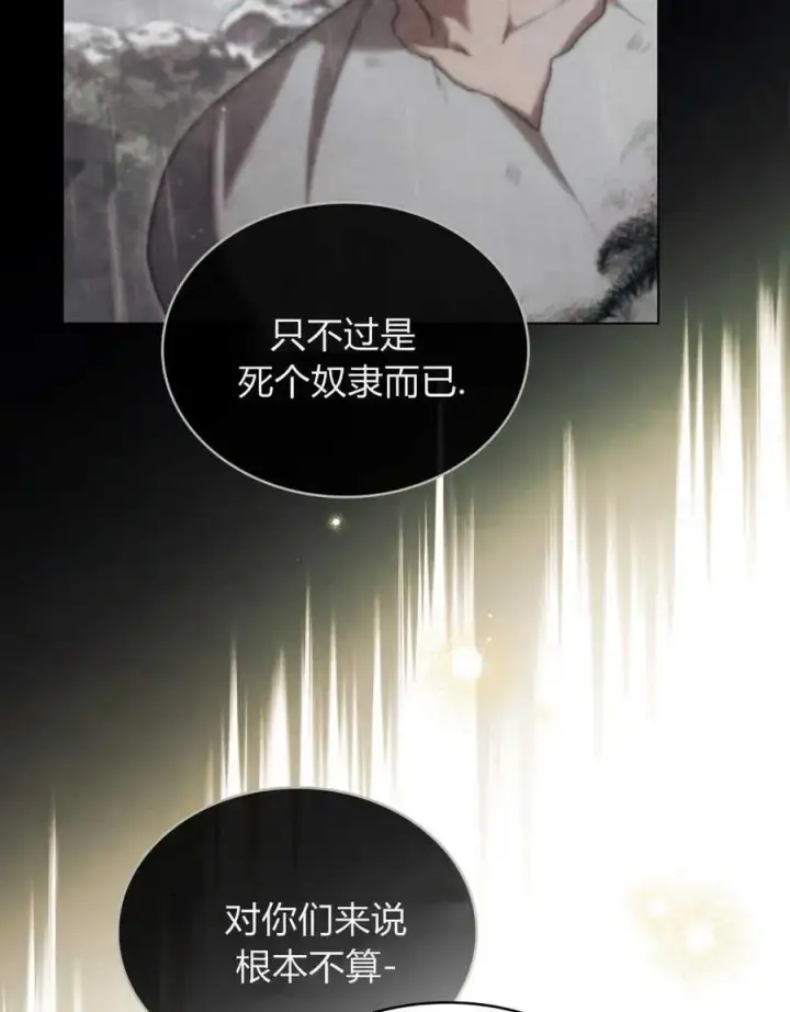 漫画《与善良的仇人政治联姻》第40话第44张图