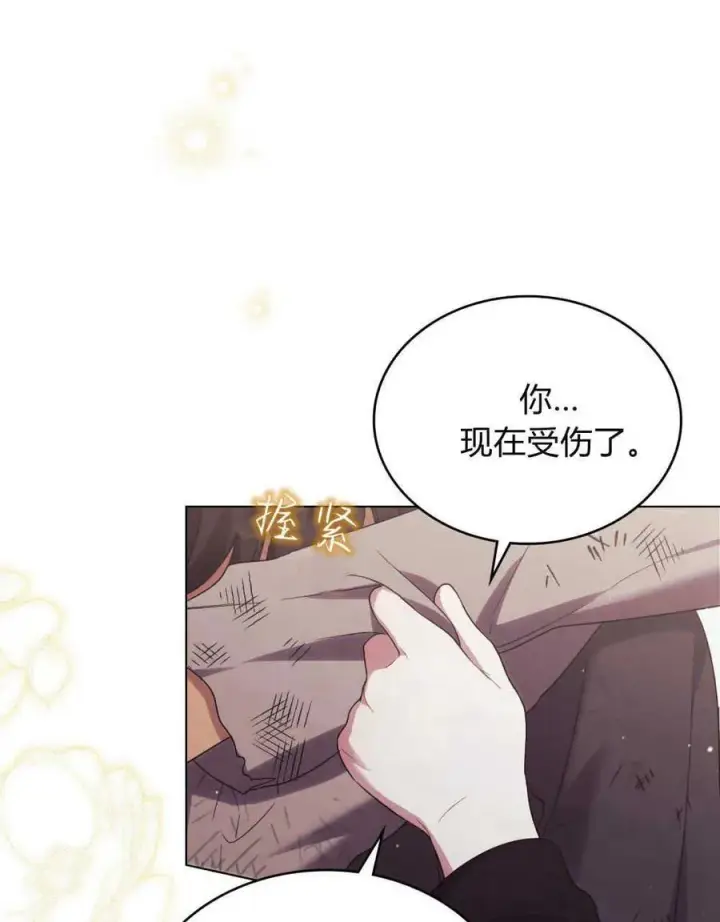 漫画《与善良的仇人政治联姻》第40话第46张图