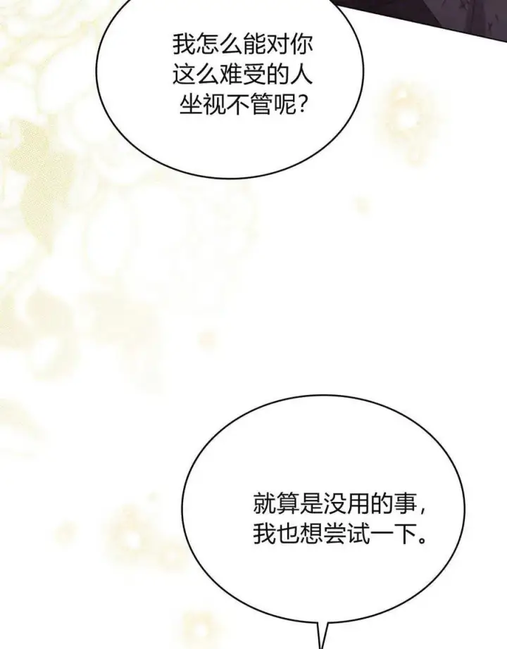漫画《与善良的仇人政治联姻》第40话第47张图
