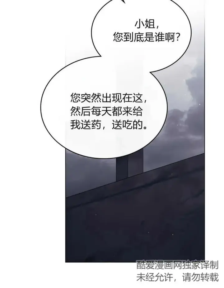 漫画《与善良的仇人政治联姻》第40话第51张图