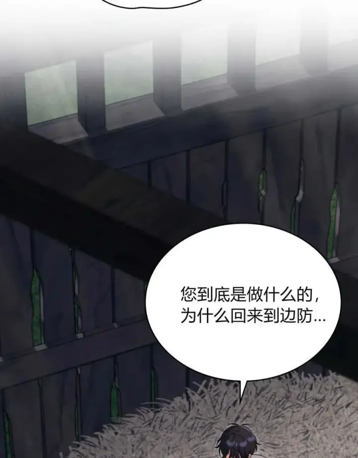 漫画《与善良的仇人政治联姻》第40话第54张图