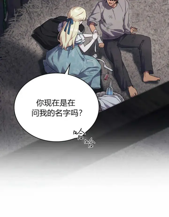 漫画《与善良的仇人政治联姻》第40话第55张图