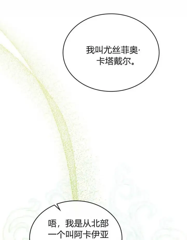 漫画《与善良的仇人政治联姻》第40话第56张图