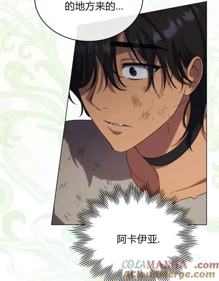 漫画《与善良的仇人政治联姻》第40话第57张图