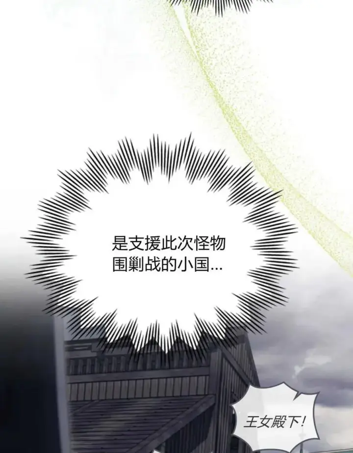 漫画《与善良的仇人政治联姻》第40话第58张图