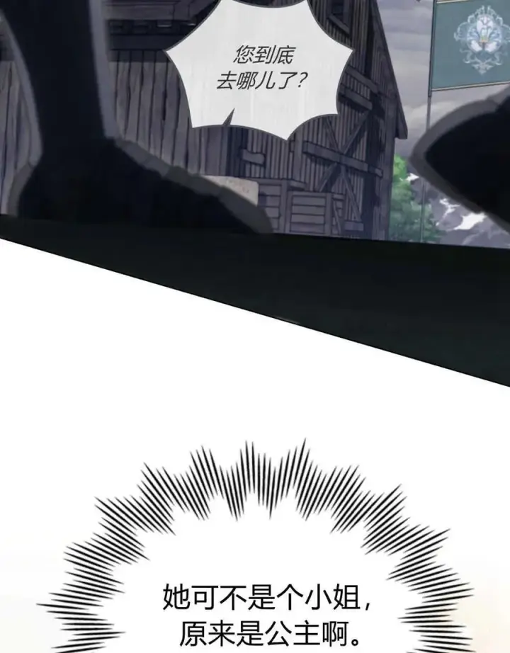 漫画《与善良的仇人政治联姻》第40话第59张图