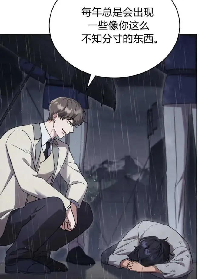 漫画《与善良的仇人政治联姻》第40话第6张图
