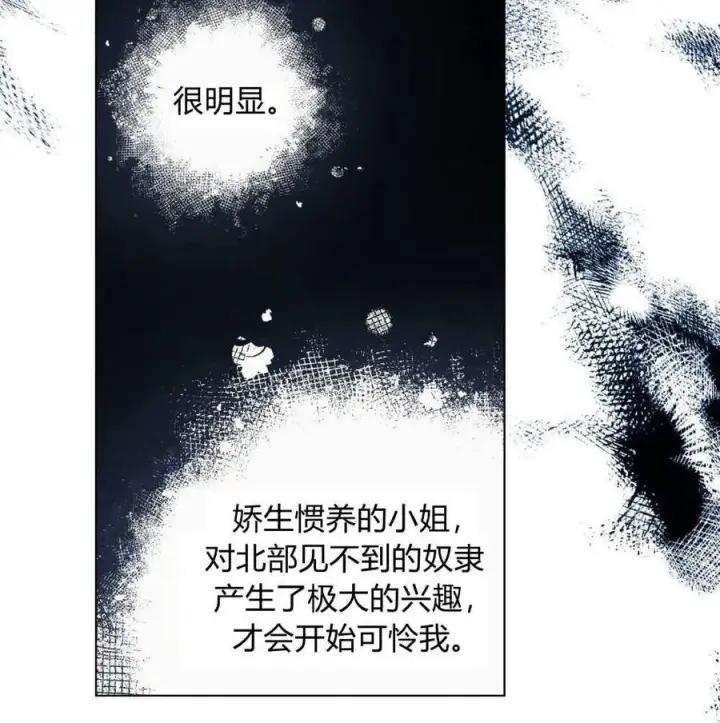 漫画《与善良的仇人政治联姻》第40话第62张图