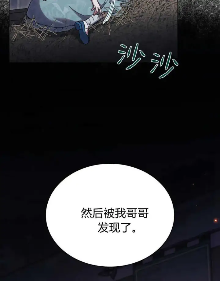 漫画《与善良的仇人政治联姻》第40话第66张图