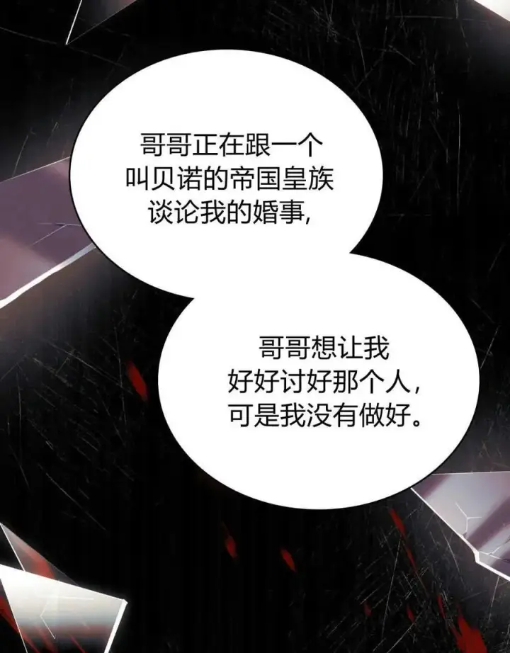 漫画《与善良的仇人政治联姻》第40话第68张图