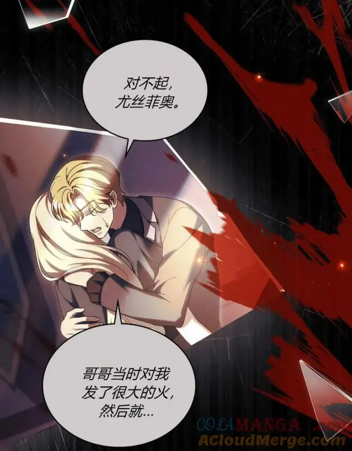 漫画《与善良的仇人政治联姻》第40话第69张图