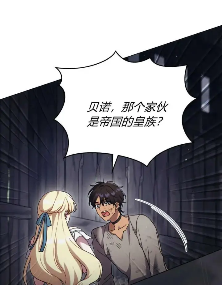 漫画《与善良的仇人政治联姻》第40话第74张图